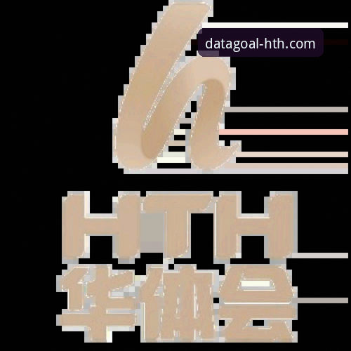 华体会体育数据平台使用指南：从下载到实战分析完整教程