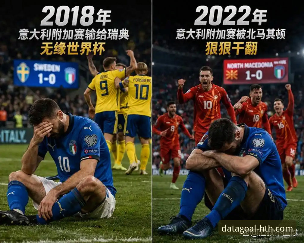 世预赛生死战复盘指南：波黑点球胜意大利的全程解析与观赛心得